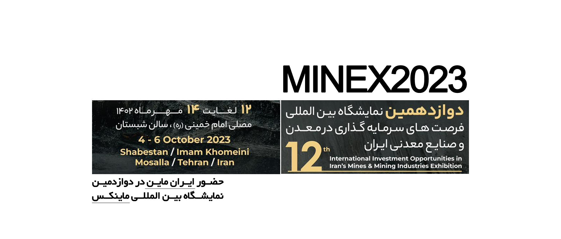 نمایشگاه ماینکس 2023